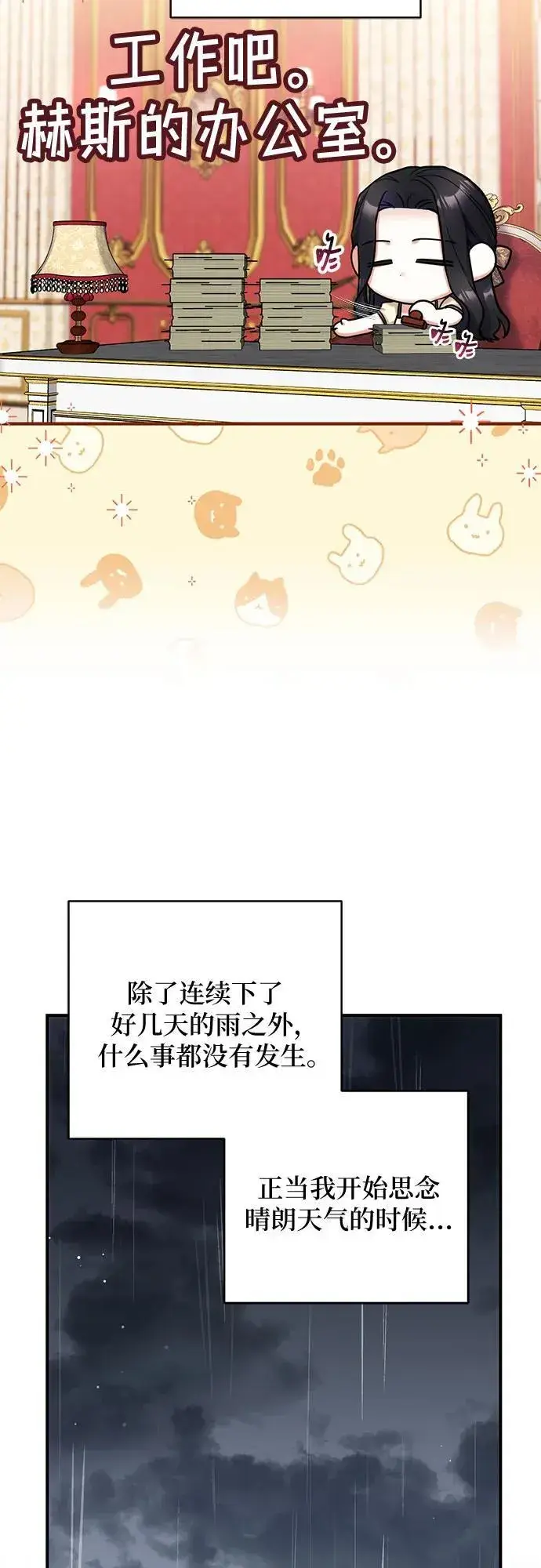 《拯救被遗弃的最爱角色》第70话图56