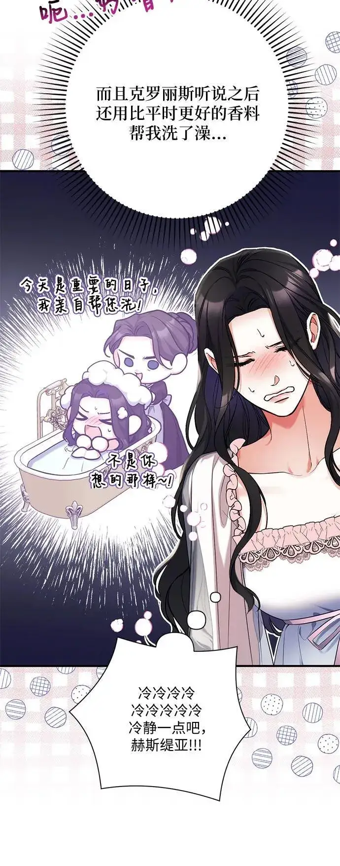 《拯救被遗弃的最爱角色》第70话图8