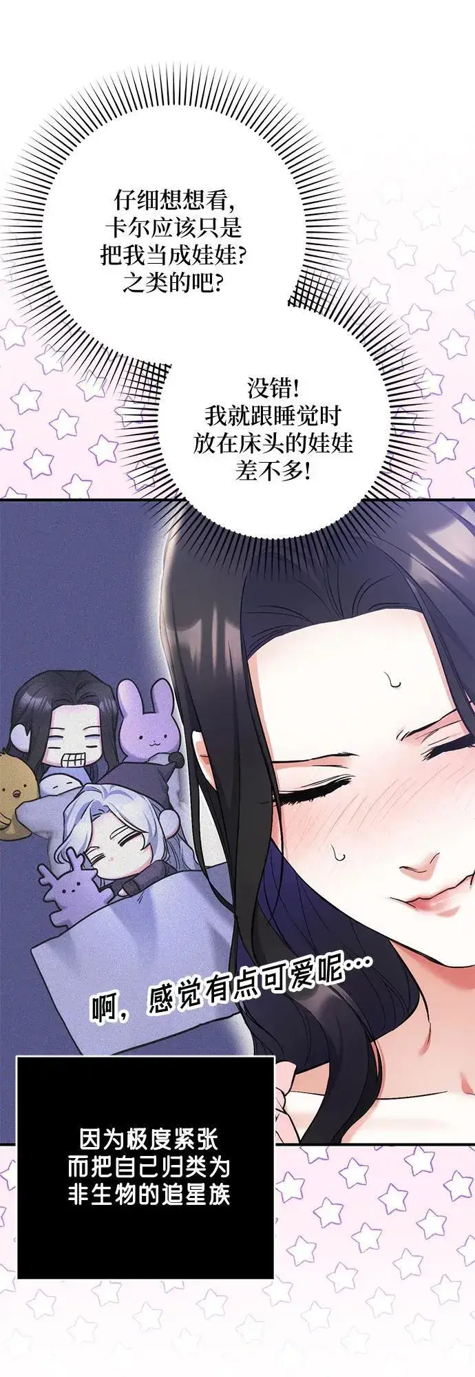 《拯救被遗弃的最爱角色》第70话图9