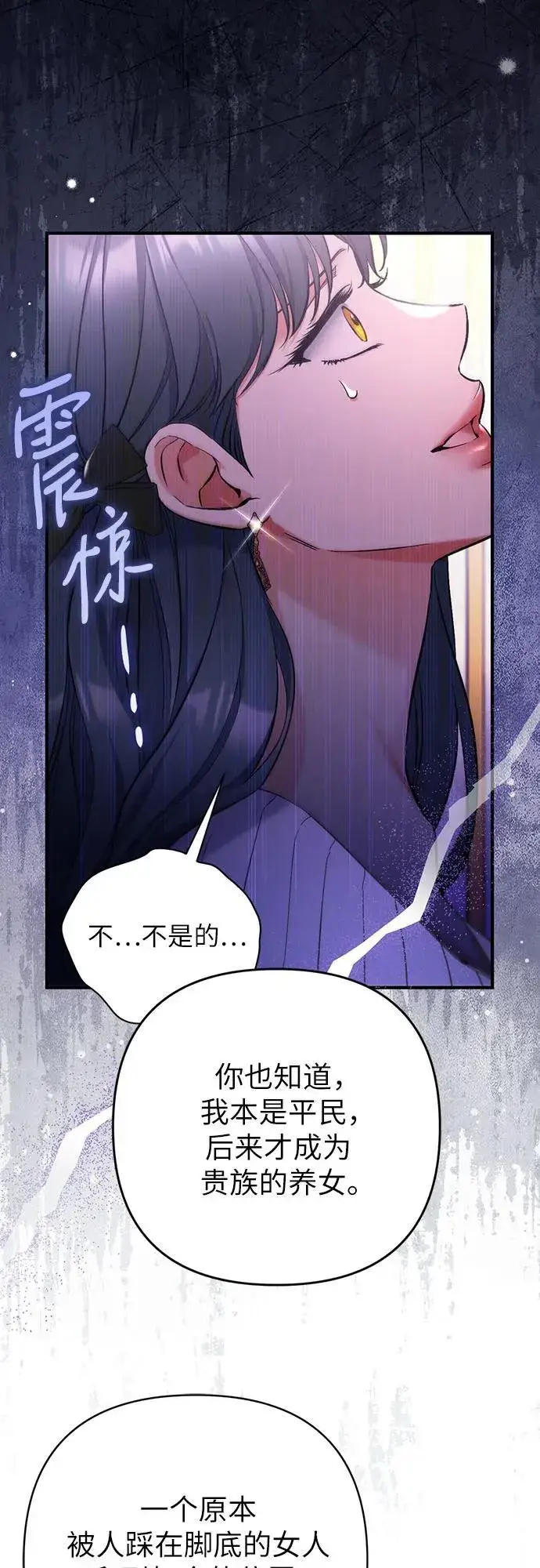 《拯救被遗弃的最爱角色》第71话图12