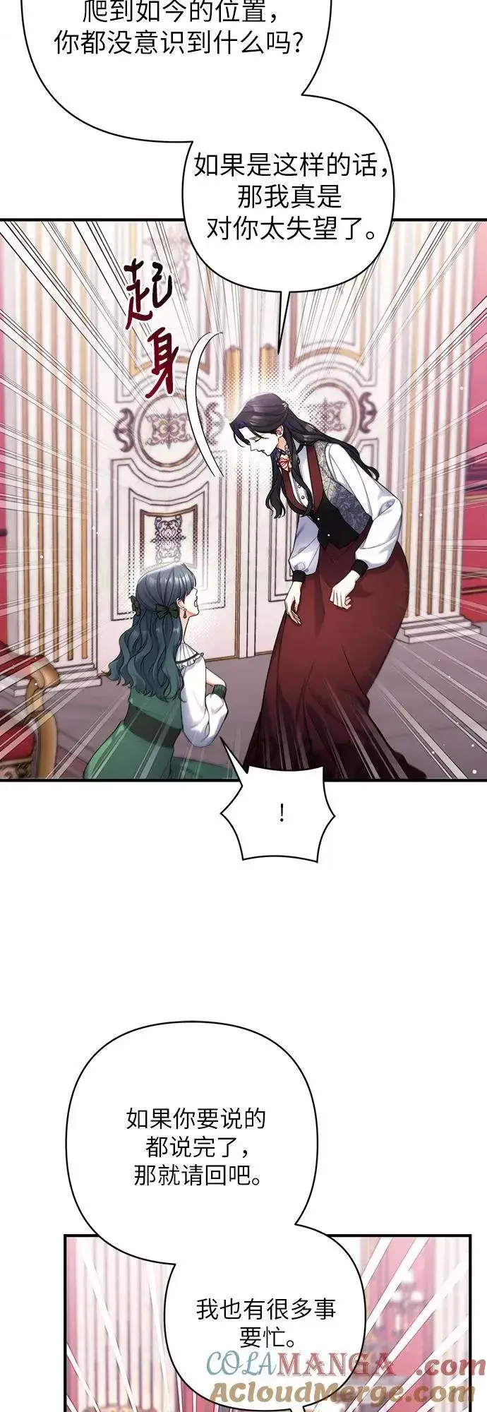 《拯救被遗弃的最爱角色》第71话图13