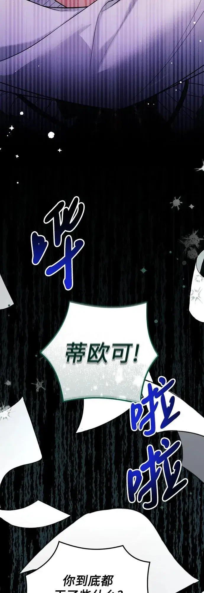 《拯救被遗弃的最爱角色》第71话图15
