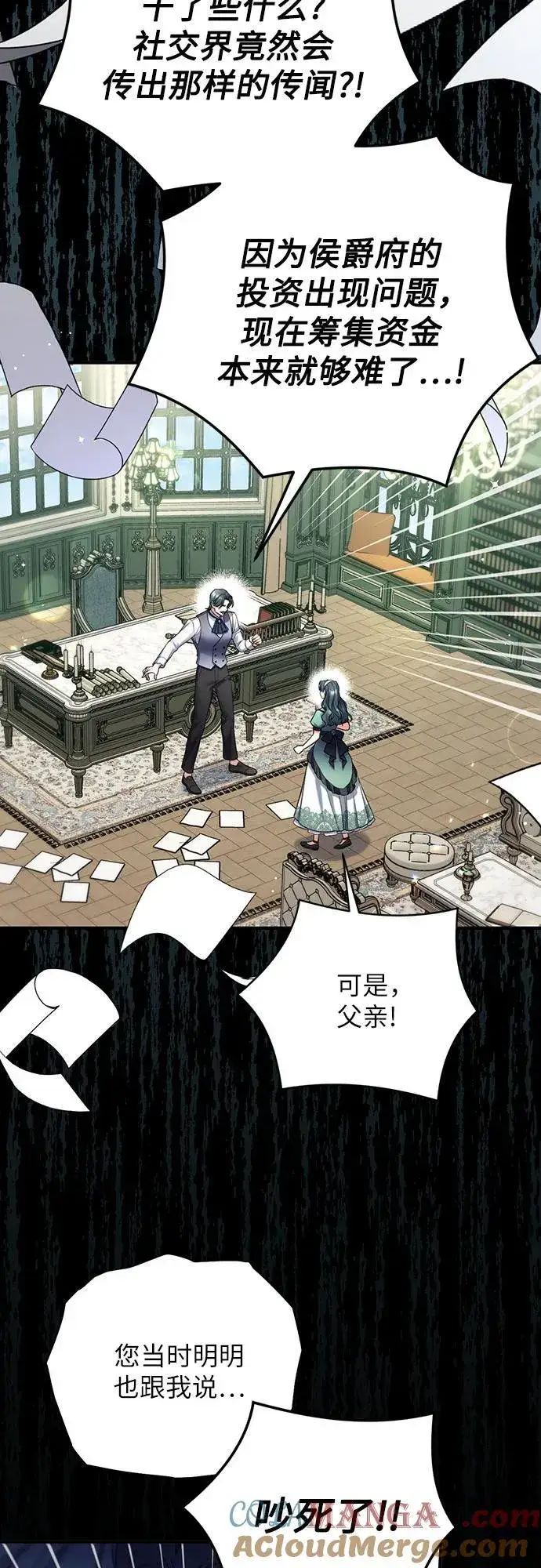 《拯救被遗弃的最爱角色》第71话图16