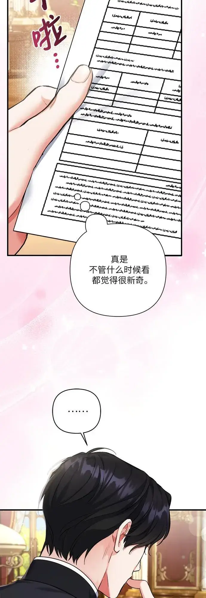 《拯救被遗弃的最爱角色》第71话图27