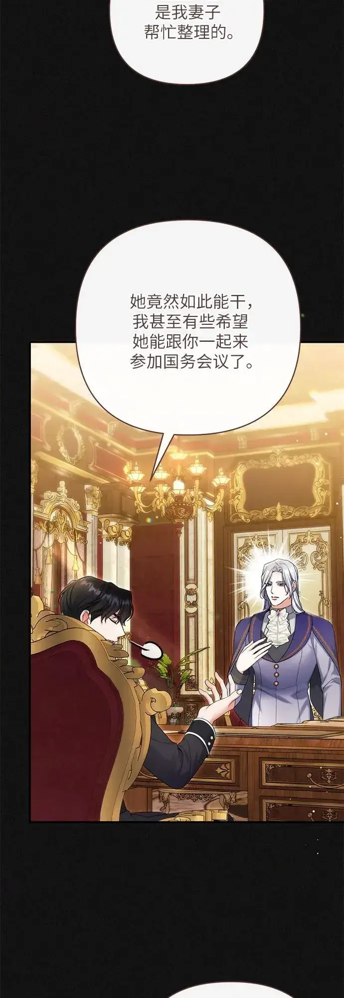 《拯救被遗弃的最爱角色》第71话图29