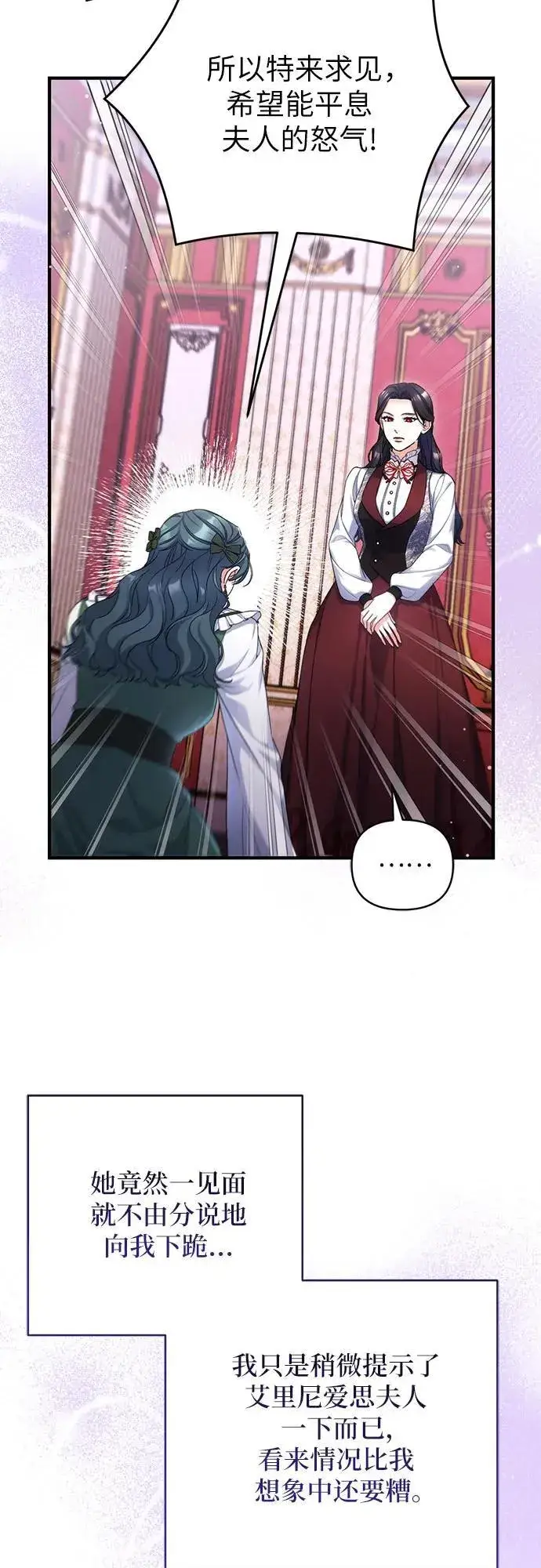 《拯救被遗弃的最爱角色》第71话图3