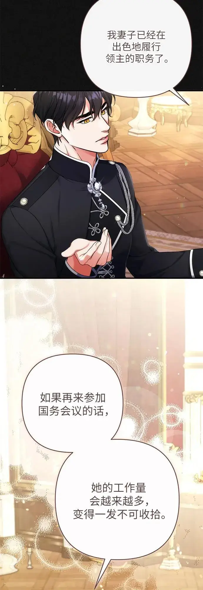 《拯救被遗弃的最爱角色》第71话图30