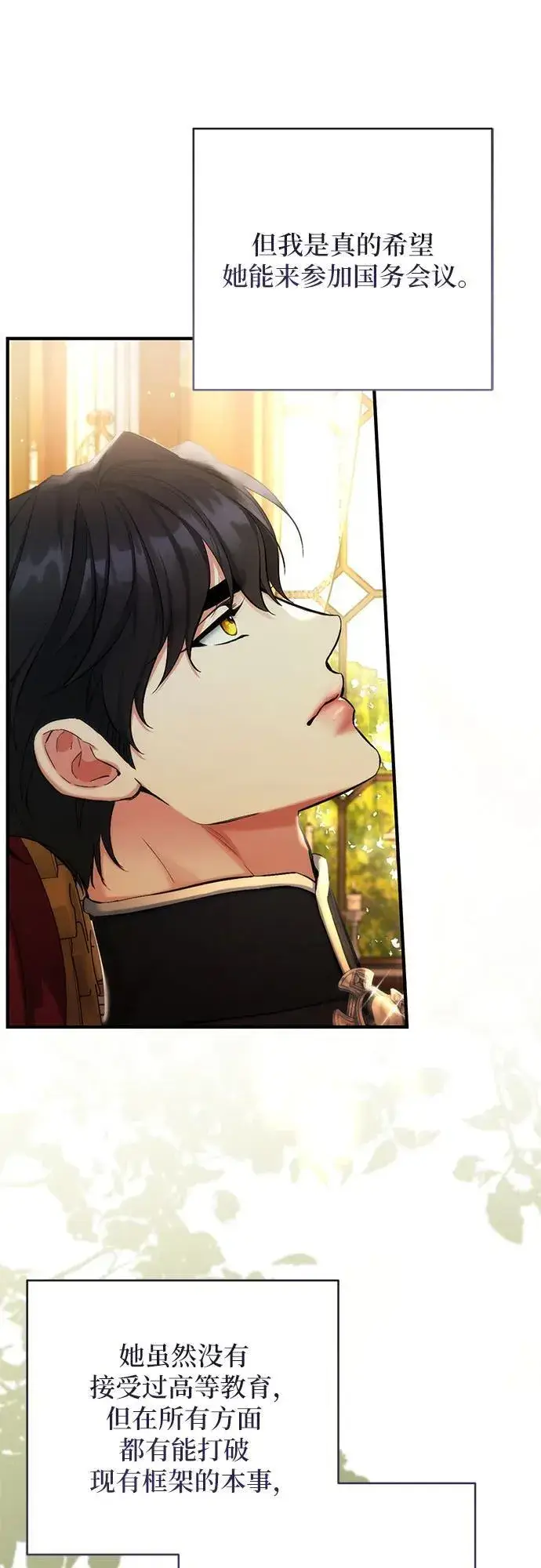 《拯救被遗弃的最爱角色》第71话图33
