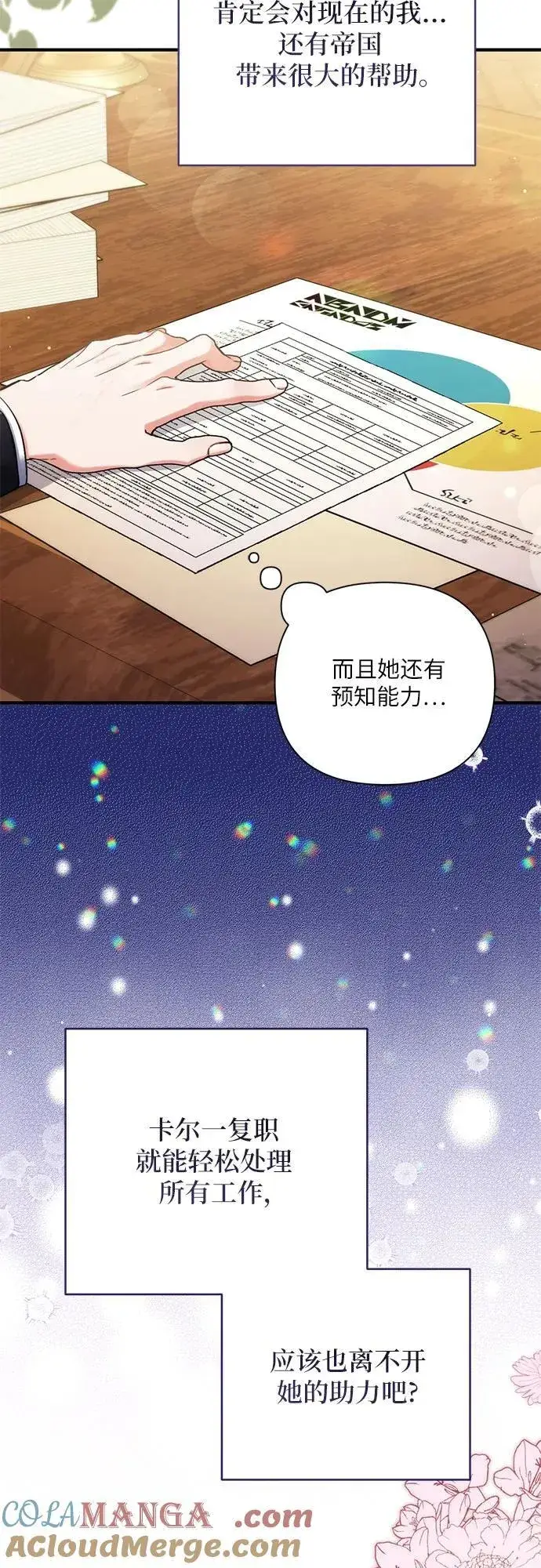 《拯救被遗弃的最爱角色》第71话图34