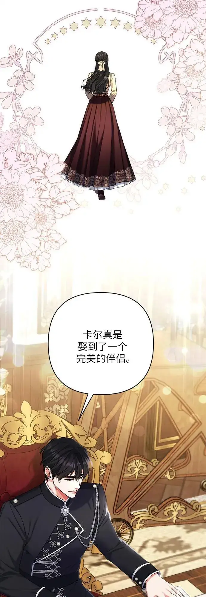 《拯救被遗弃的最爱角色》第71话图35