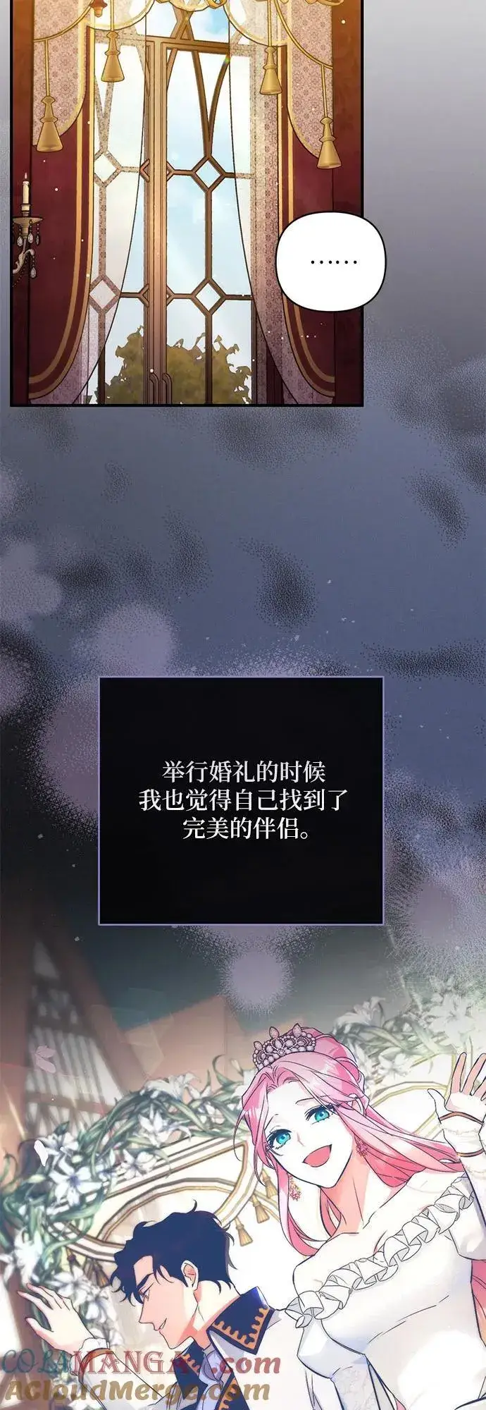 《拯救被遗弃的最爱角色》第71话图37