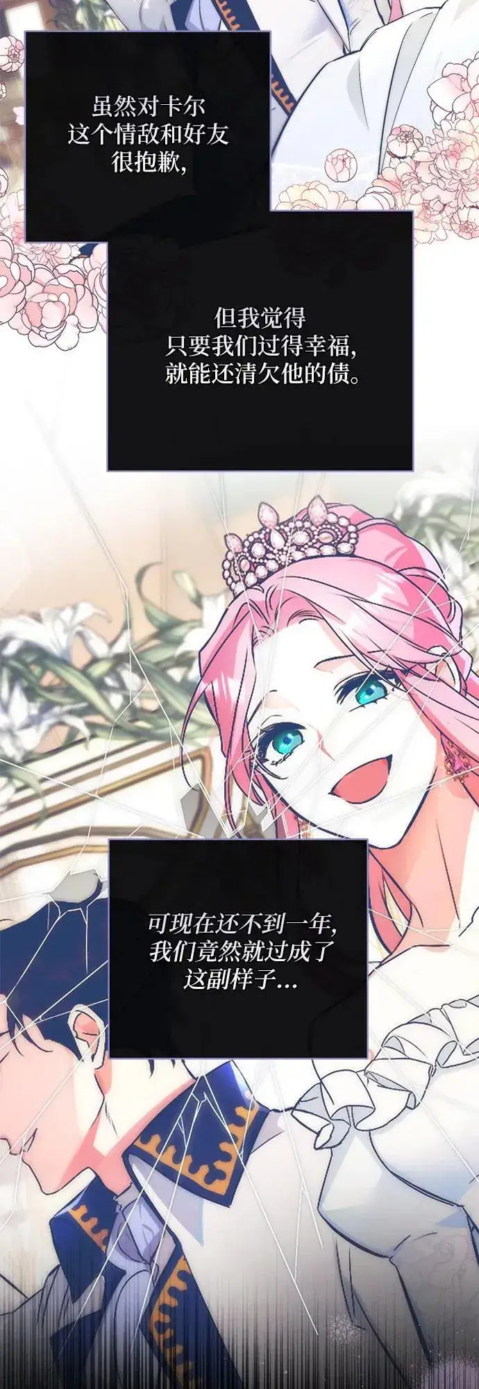 《拯救被遗弃的最爱角色》第71话图38