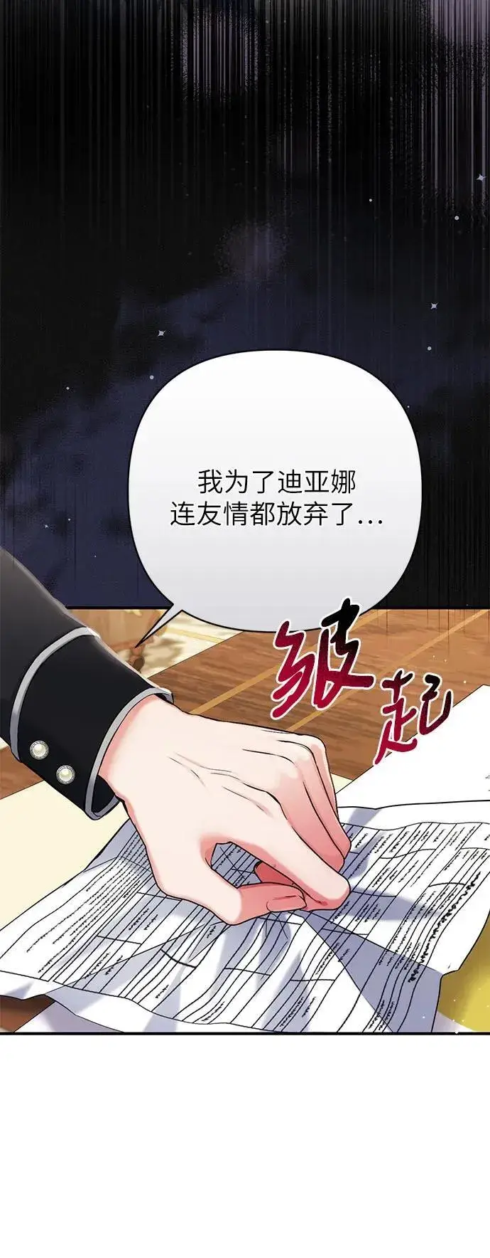 《拯救被遗弃的最爱角色》第71话图39
