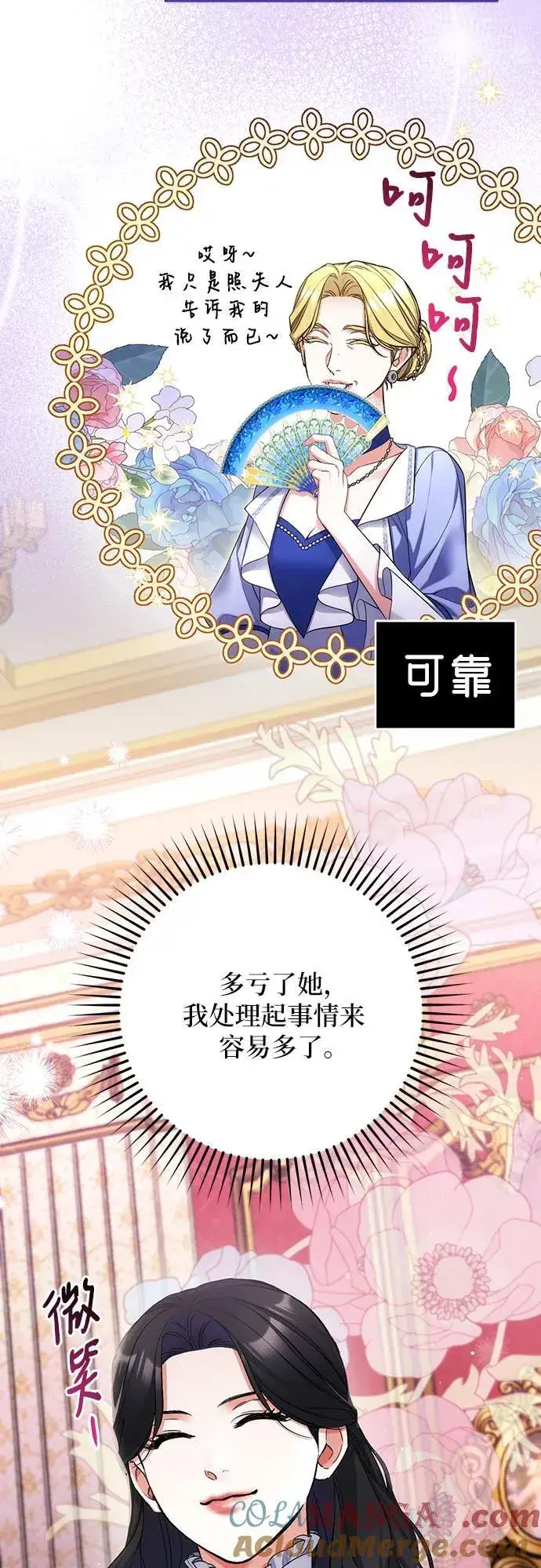 《拯救被遗弃的最爱角色》第71话图4