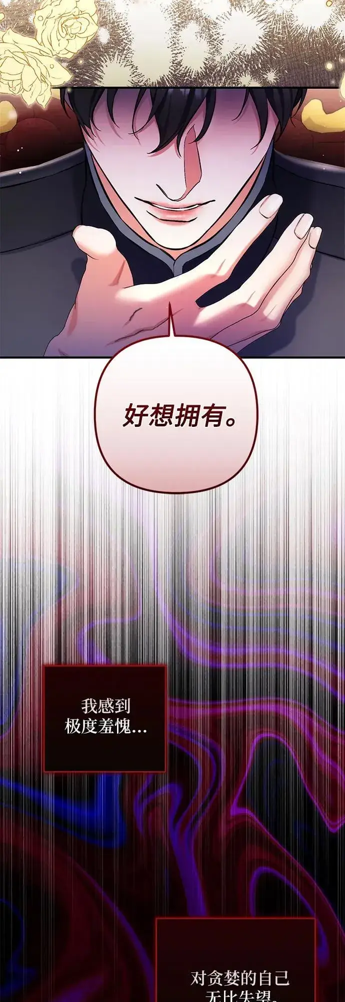 《拯救被遗弃的最爱角色》第71话图42
