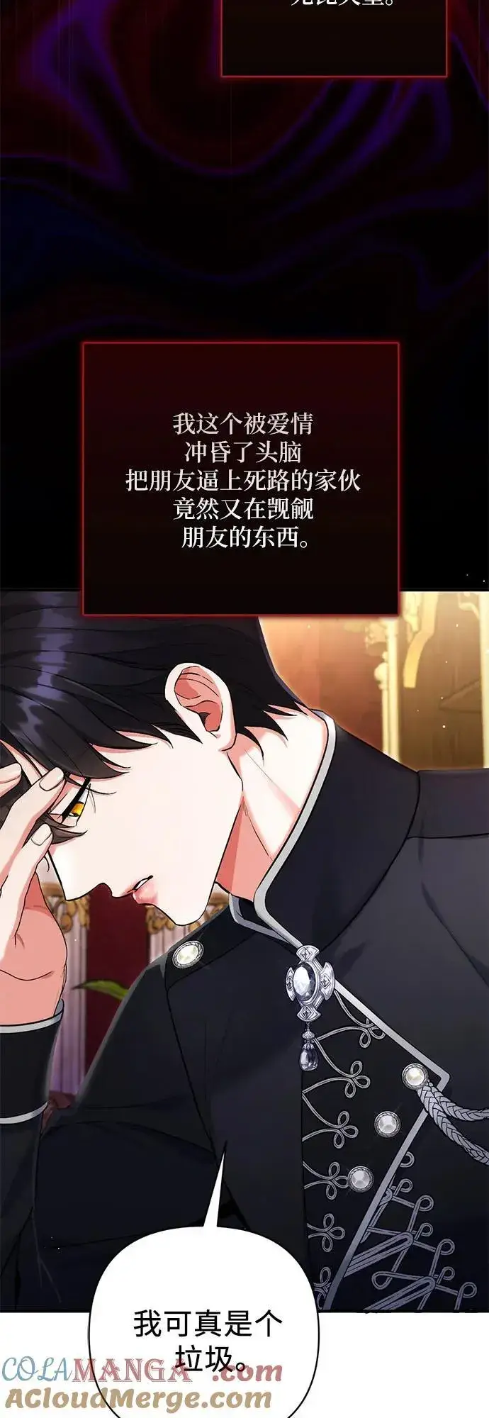 《拯救被遗弃的最爱角色》第71话图43