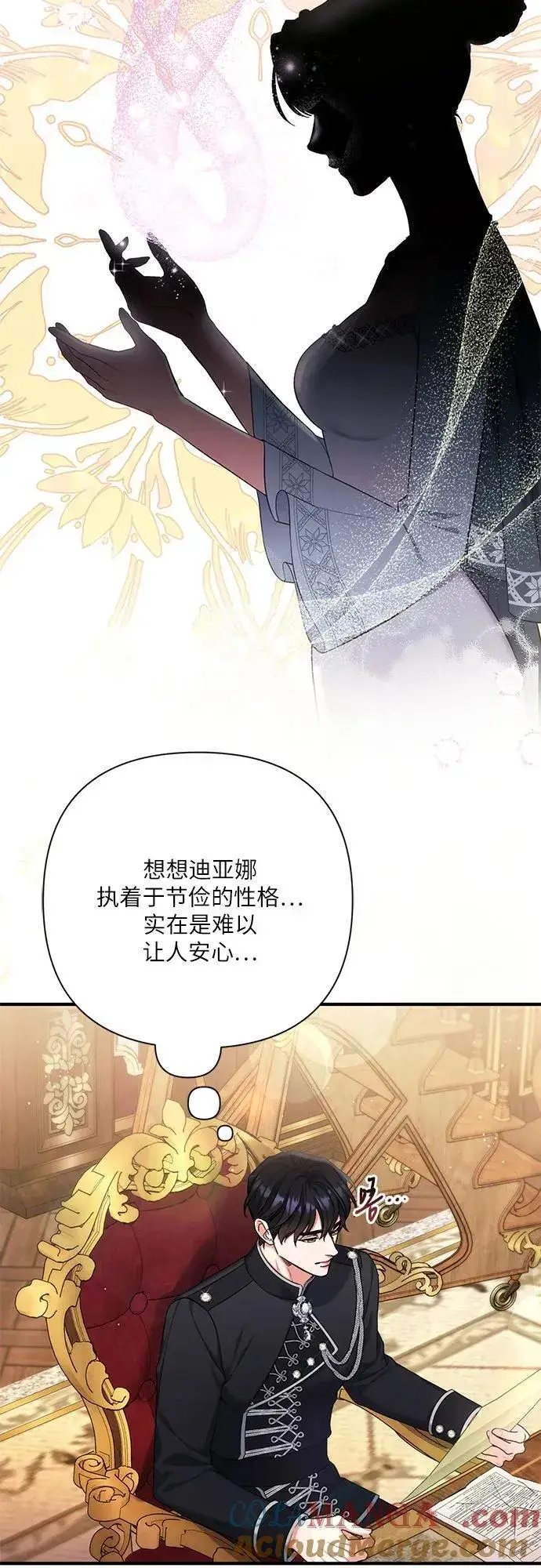 《拯救被遗弃的最爱角色》第71话图46
