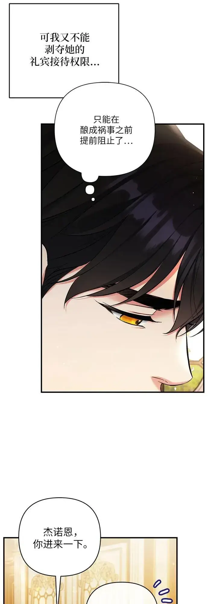 《拯救被遗弃的最爱角色》第71话图48