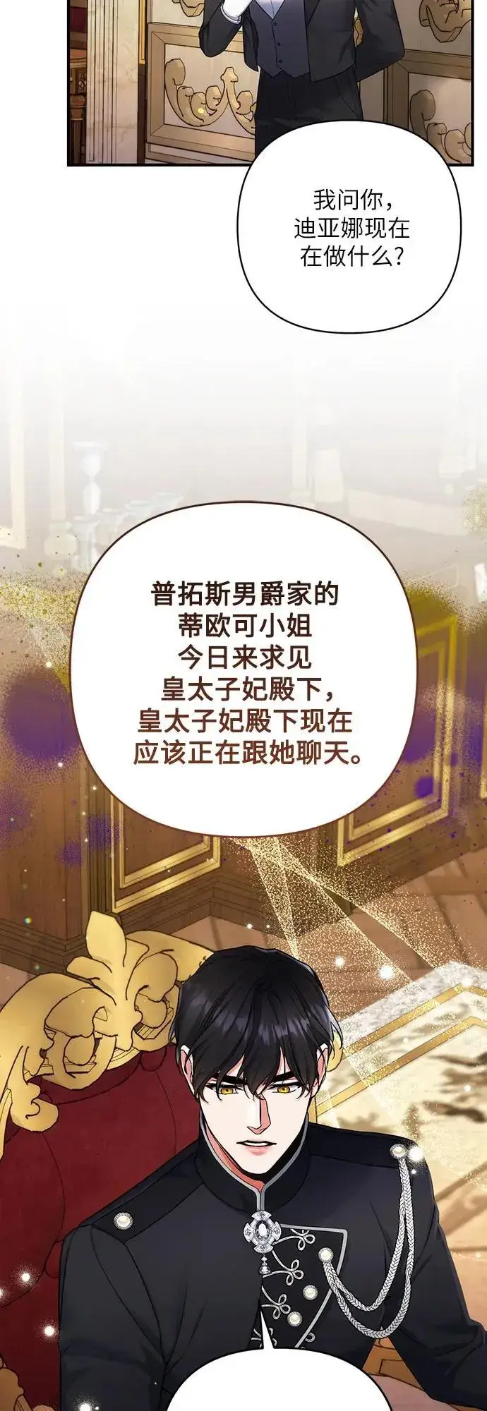 《拯救被遗弃的最爱角色》第71话图50