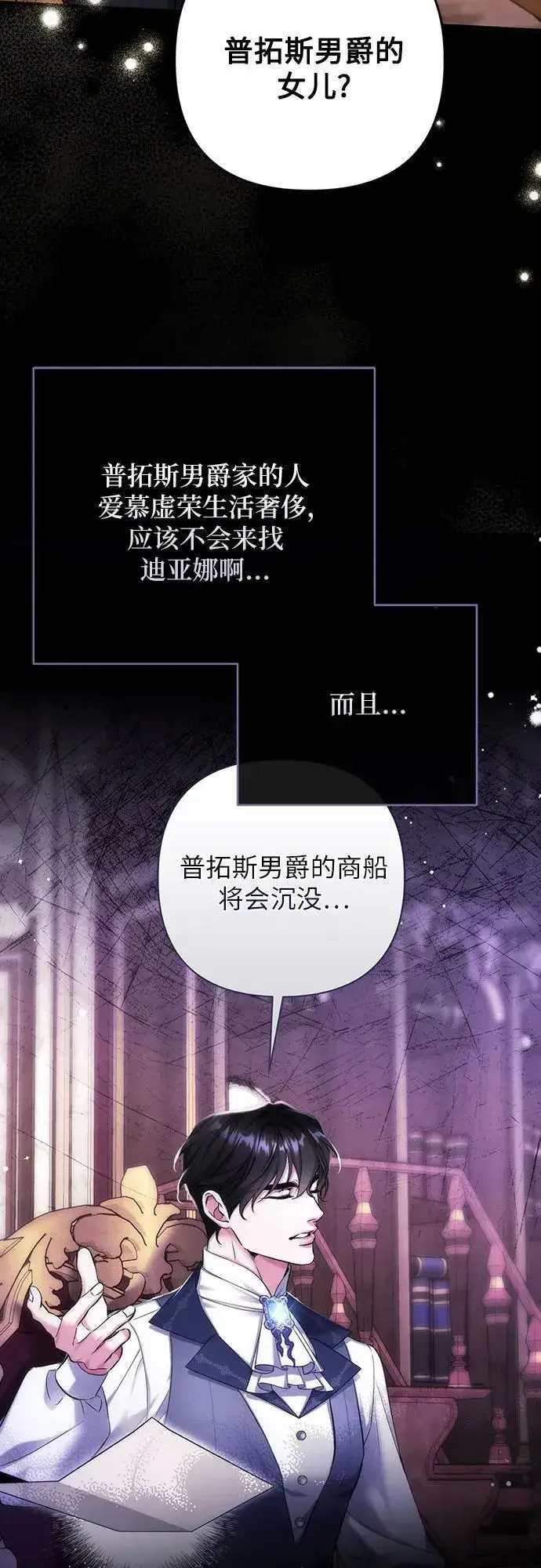 《拯救被遗弃的最爱角色》第71话图51