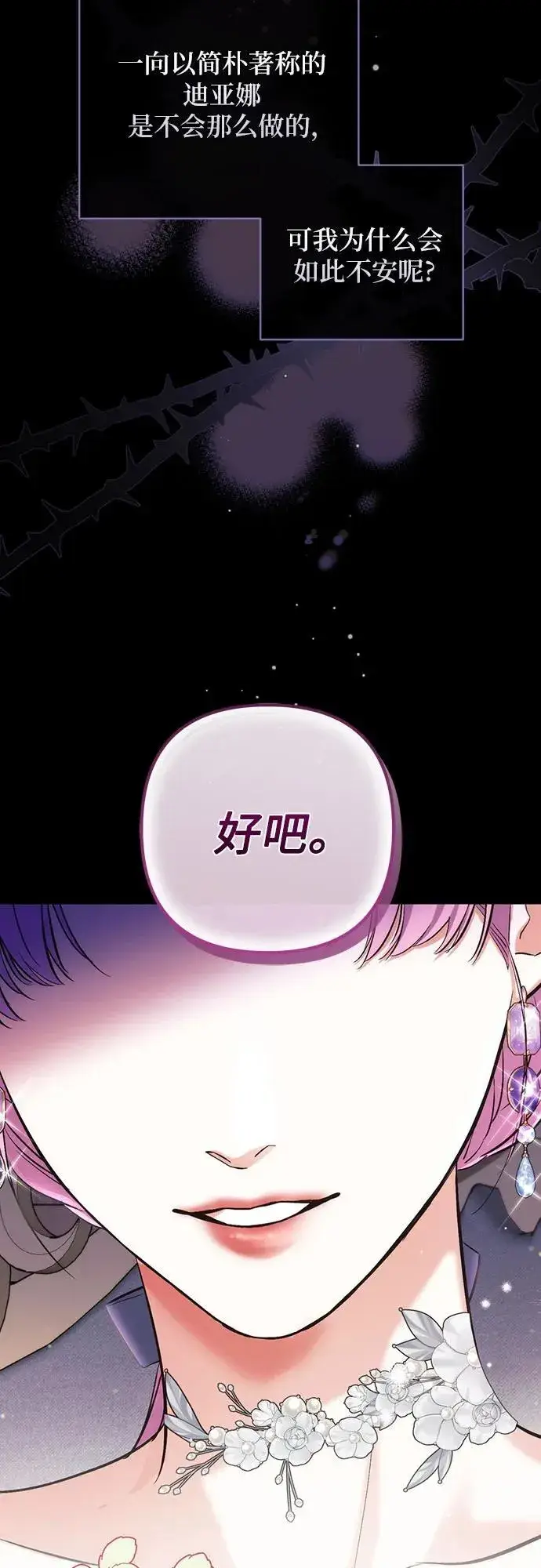 《拯救被遗弃的最爱角色》第71话图53