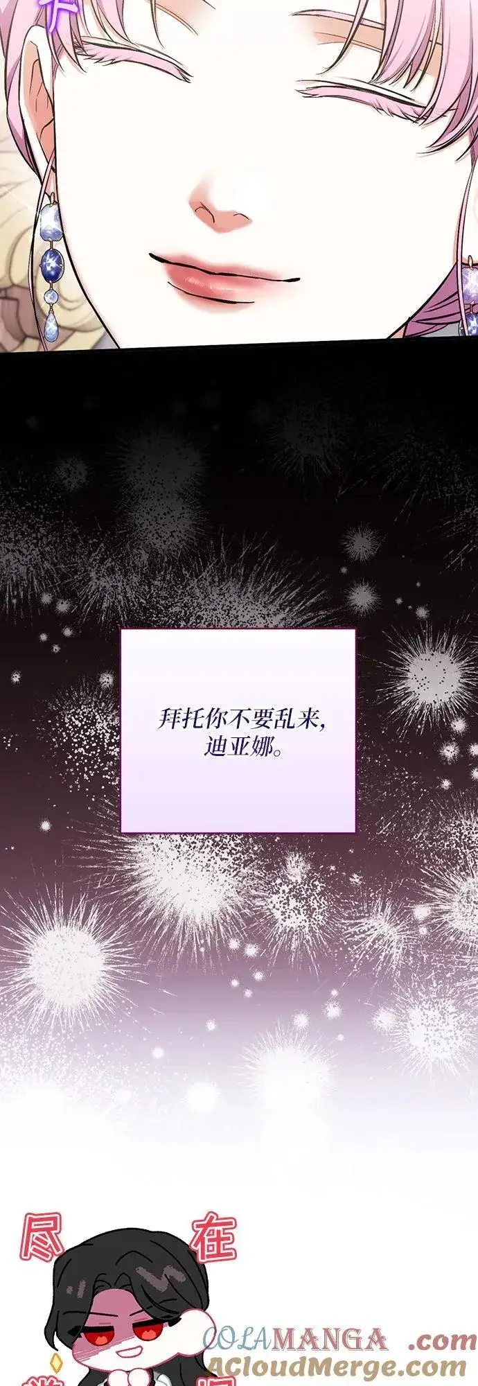 《拯救被遗弃的最爱角色》第71话图55