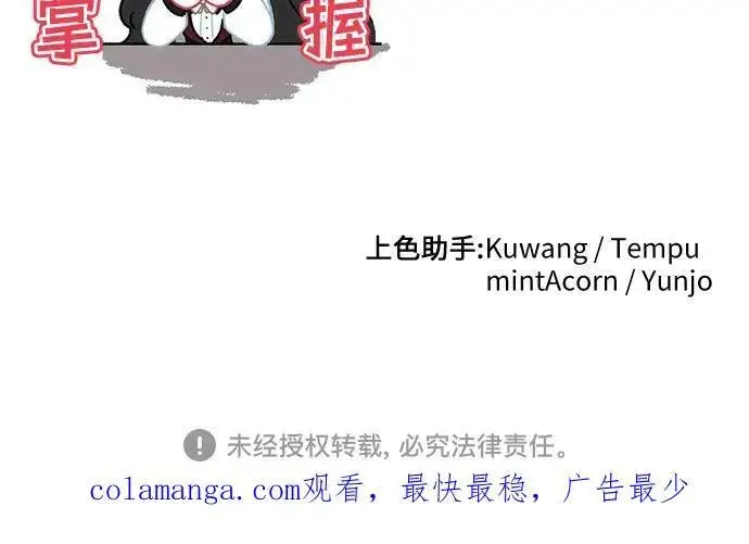 《拯救被遗弃的最爱角色》第71话图56