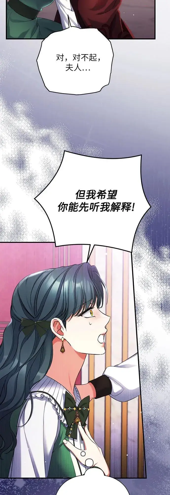 《拯救被遗弃的最爱角色》第71话图6