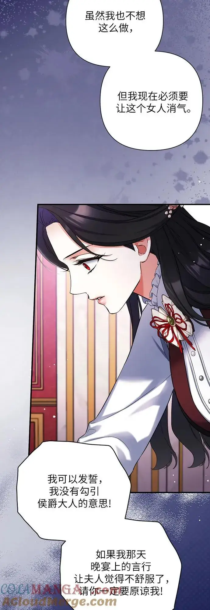 《拯救被遗弃的最爱角色》第71话图7