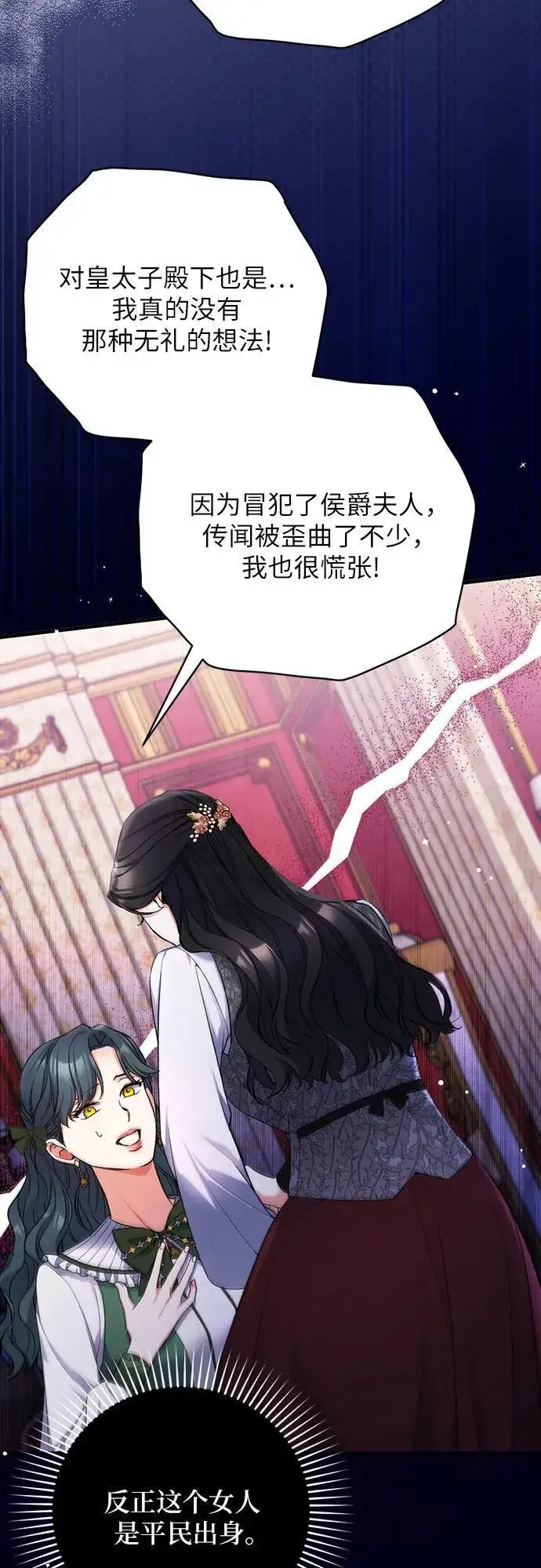 《拯救被遗弃的最爱角色》第71话图8