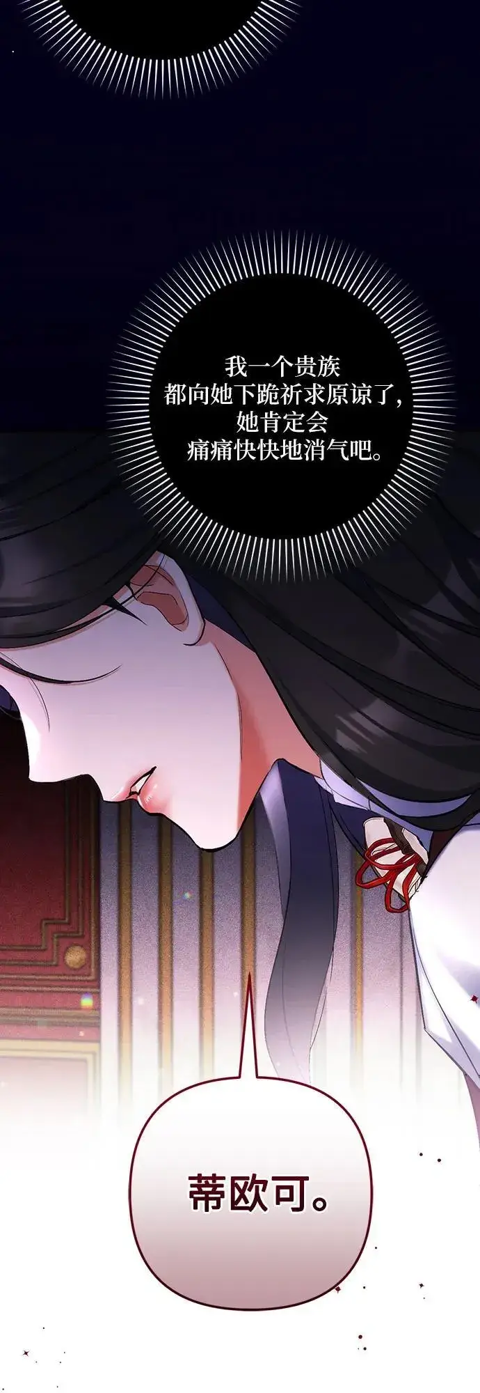 《拯救被遗弃的最爱角色》第71话图9