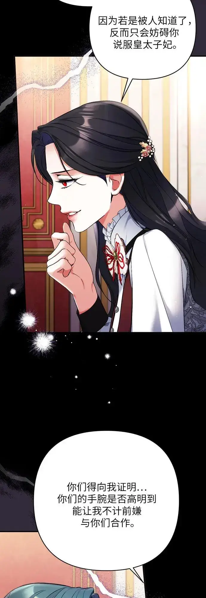 《拯救被遗弃的最爱角色》第72话图11
