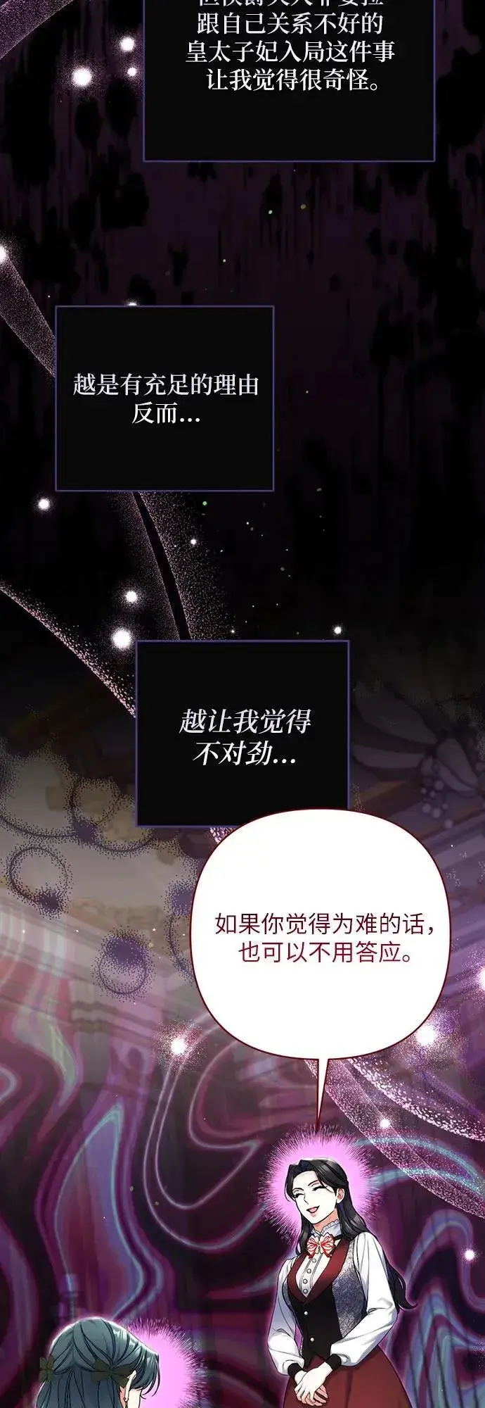 《拯救被遗弃的最爱角色》第72话图15