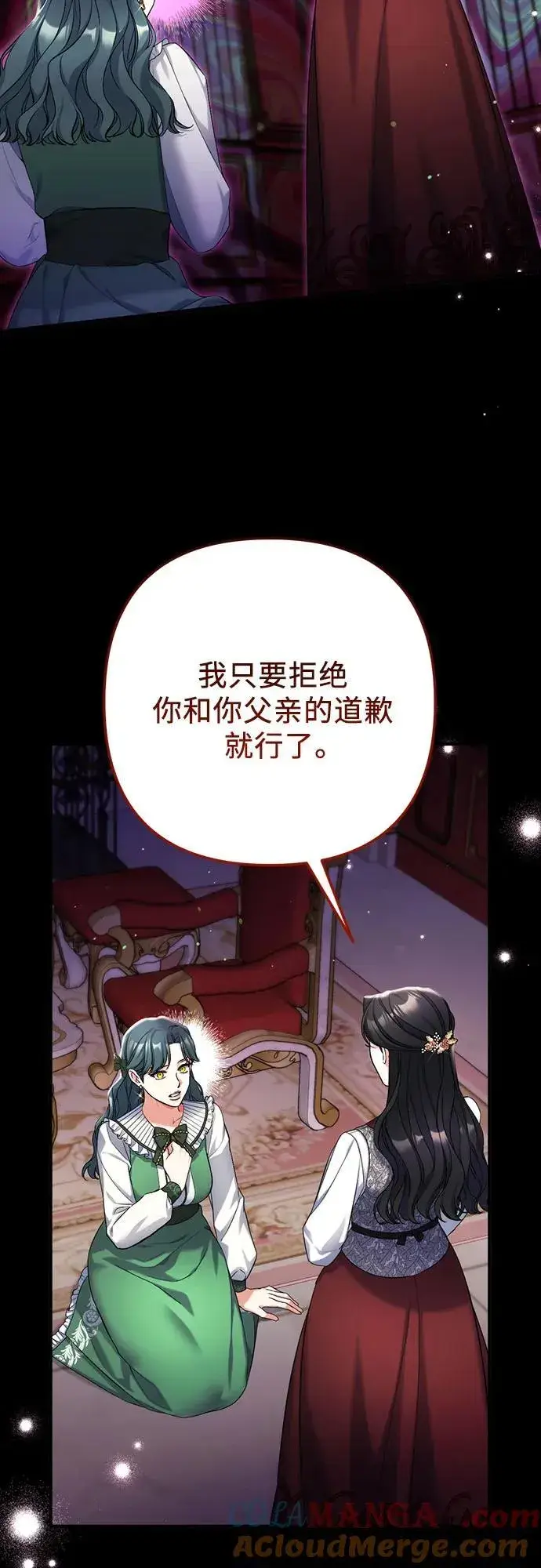 《拯救被遗弃的最爱角色》第72话图16