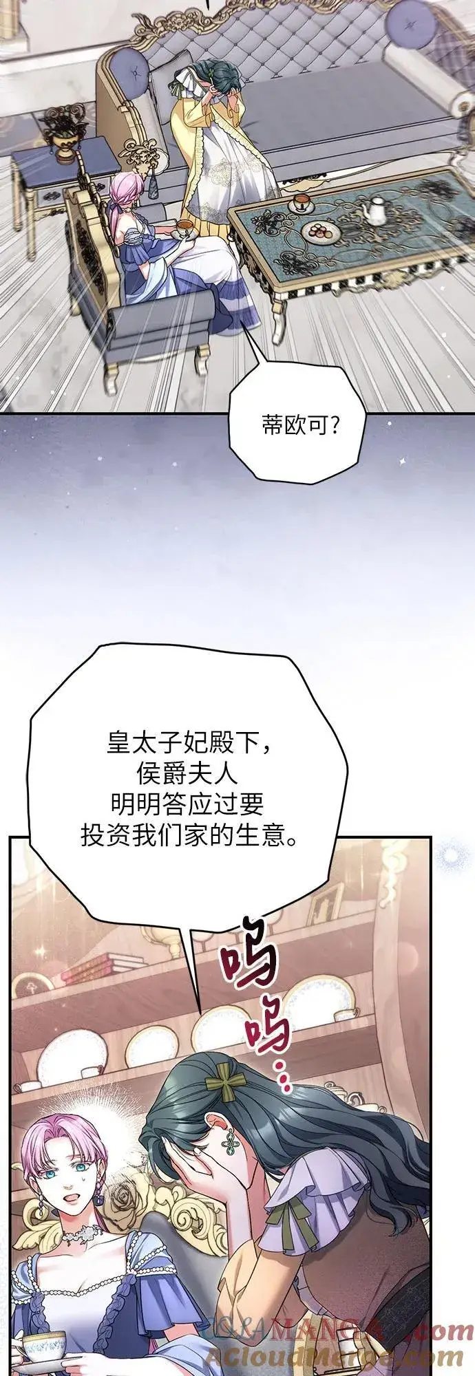 《拯救被遗弃的最爱角色》第72话图22