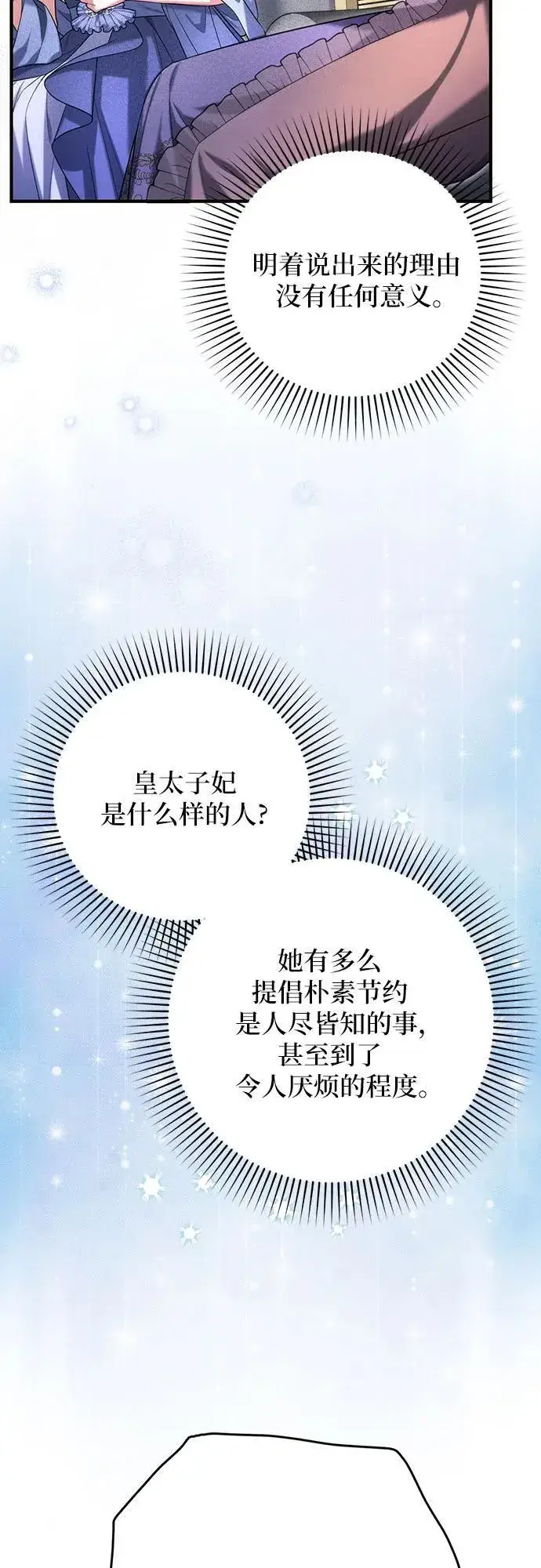 《拯救被遗弃的最爱角色》第72话图23