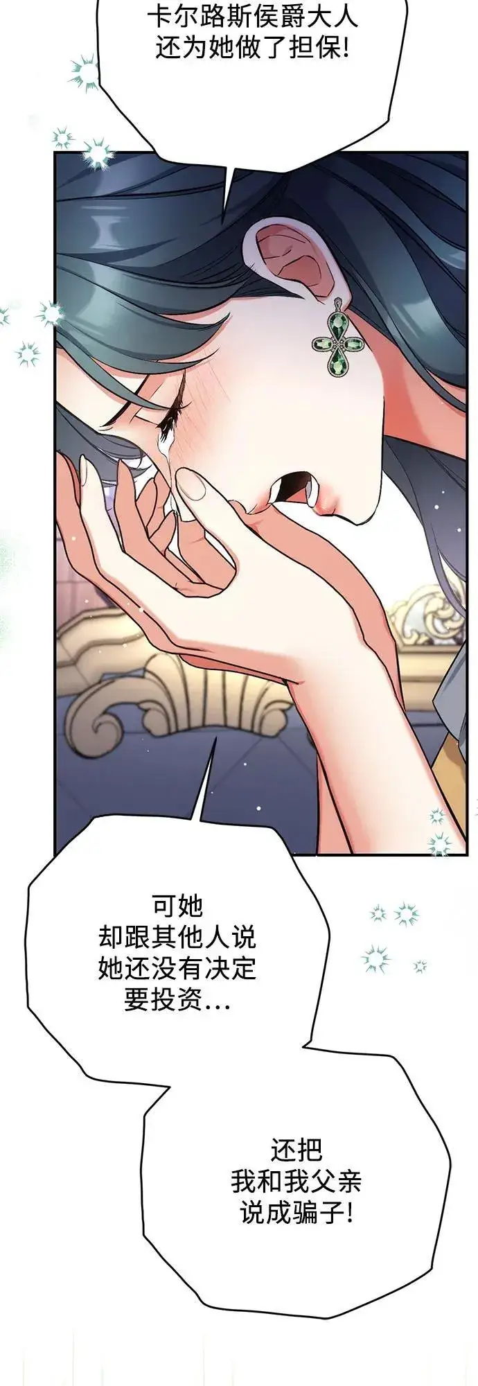 《拯救被遗弃的最爱角色》第72话图24