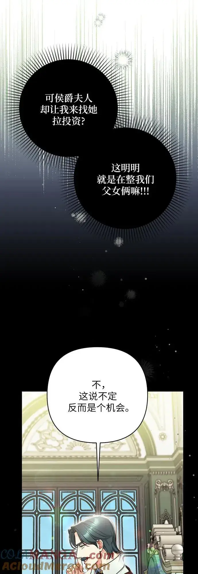 《拯救被遗弃的最爱角色》第72话图25