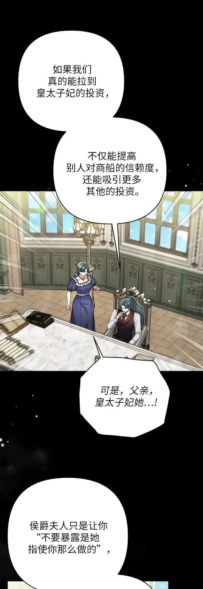 《拯救被遗弃的最爱角色》第72话图27