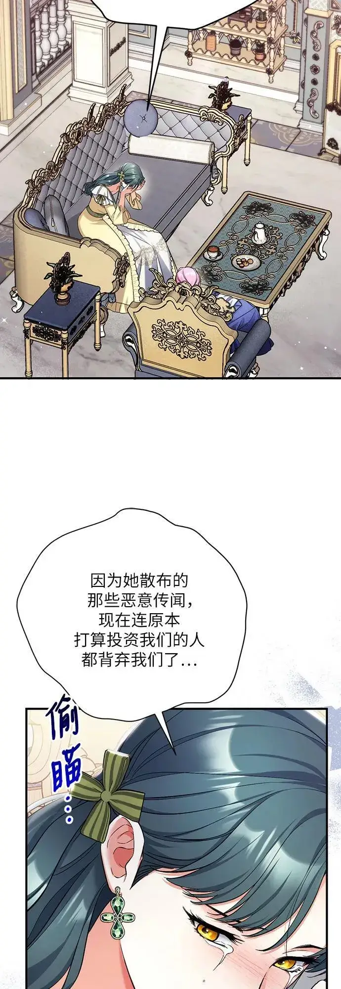 《拯救被遗弃的最爱角色》第72话图30