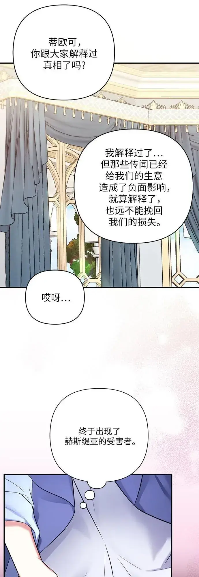 《拯救被遗弃的最爱角色》第72话图33