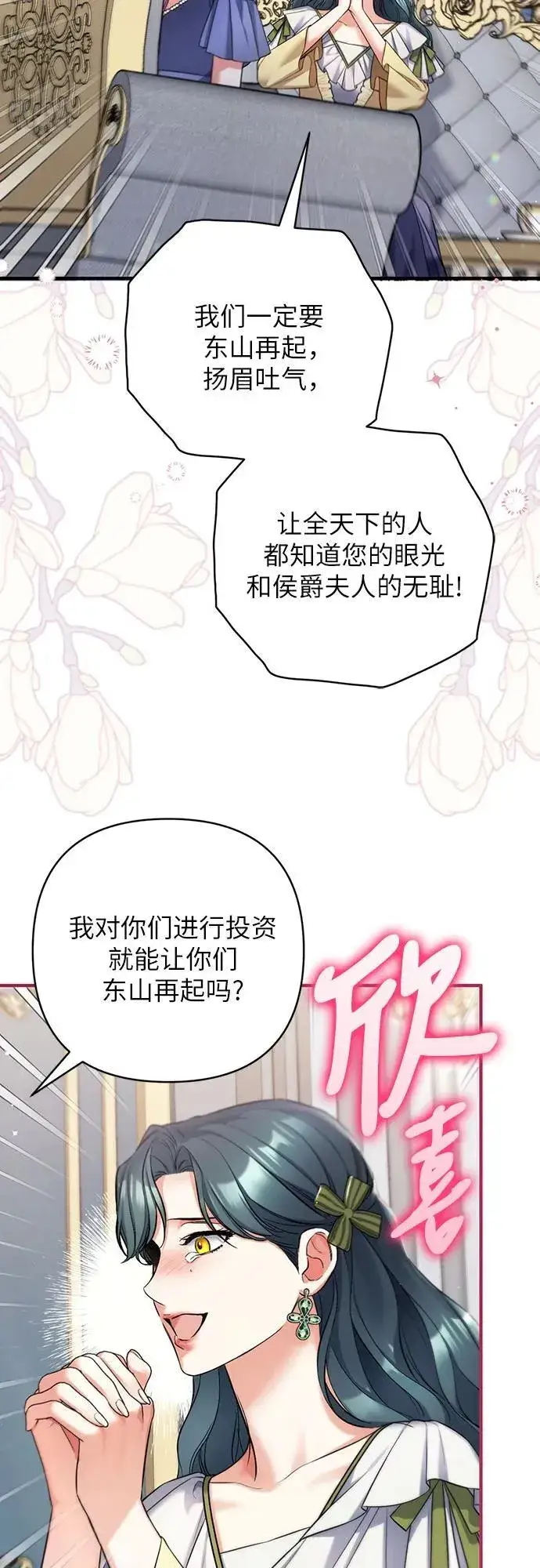 《拯救被遗弃的最爱角色》第72话图38