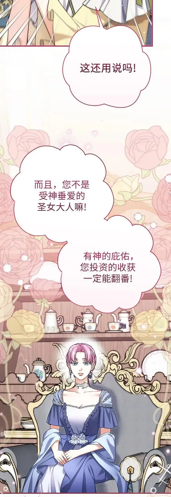 《拯救被遗弃的最爱角色》第72话图39