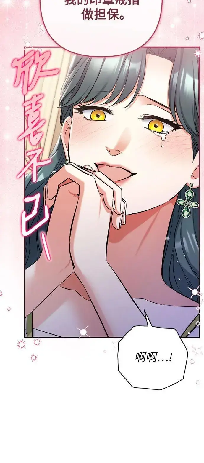 《拯救被遗弃的最爱角色》第72话图42