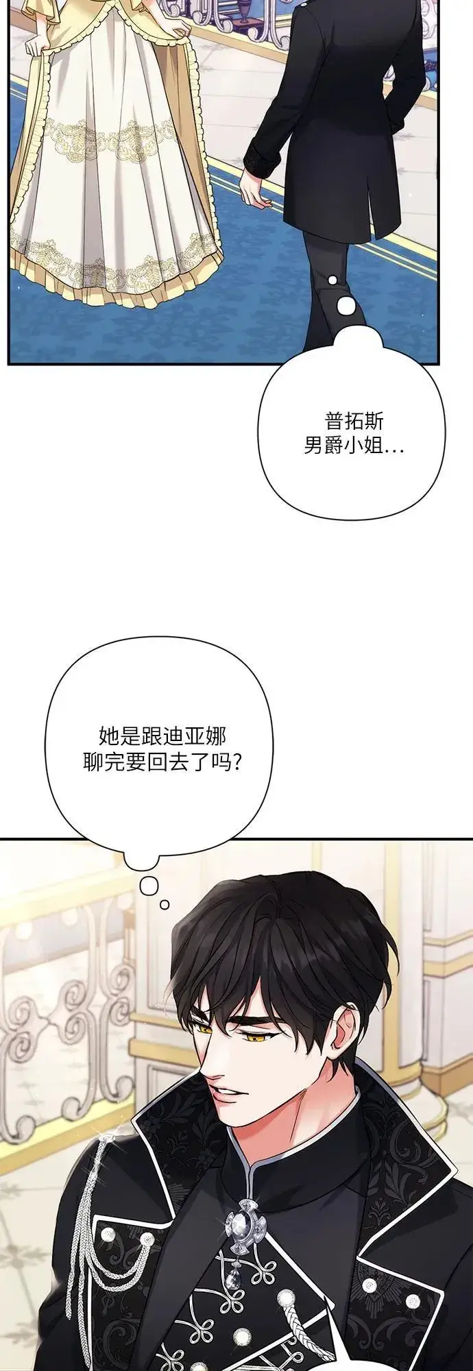 《拯救被遗弃的最爱角色》第72话图47