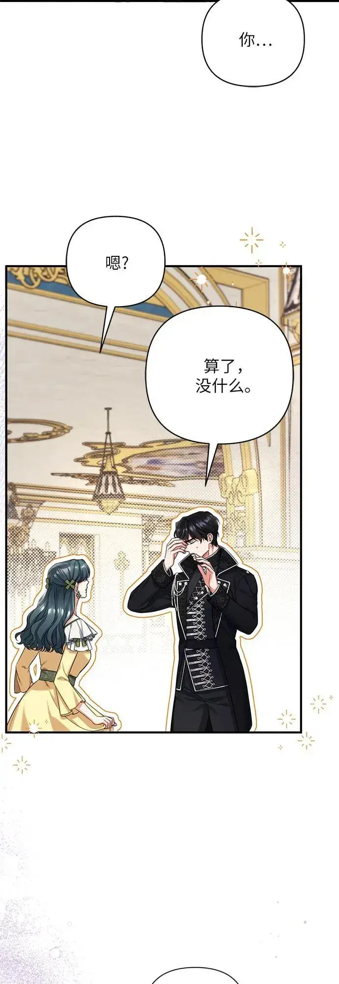 《拯救被遗弃的最爱角色》第72话图48