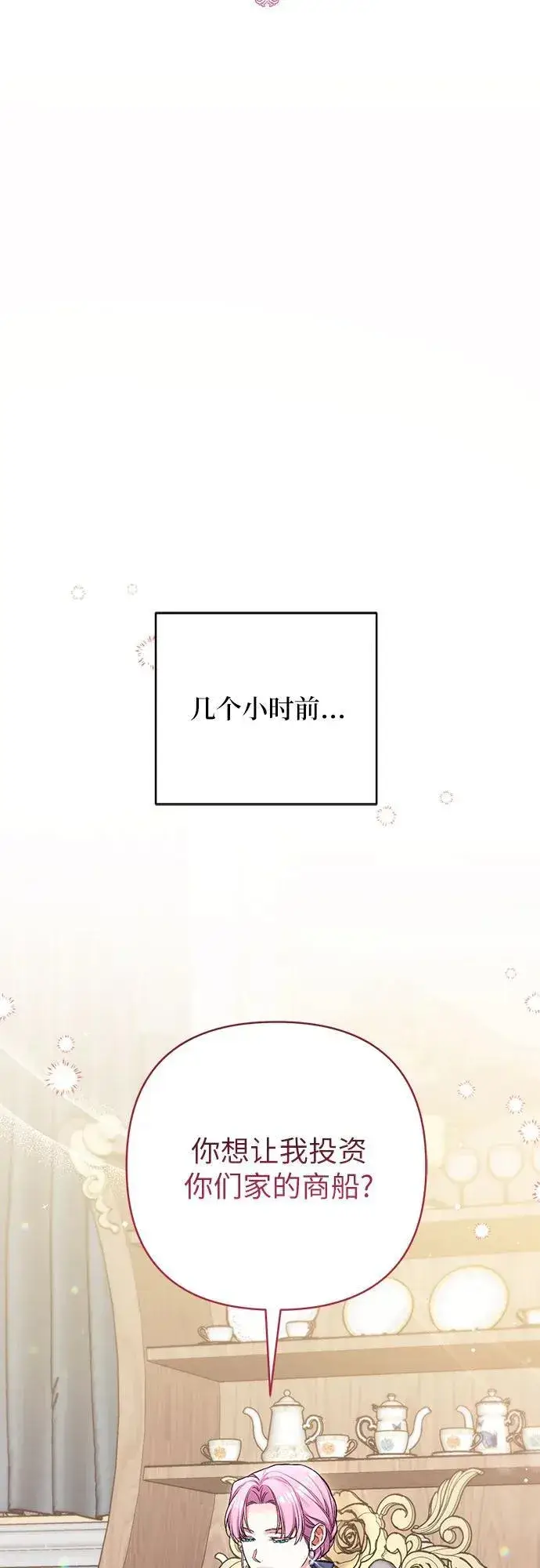 《拯救被遗弃的最爱角色》第72话图5