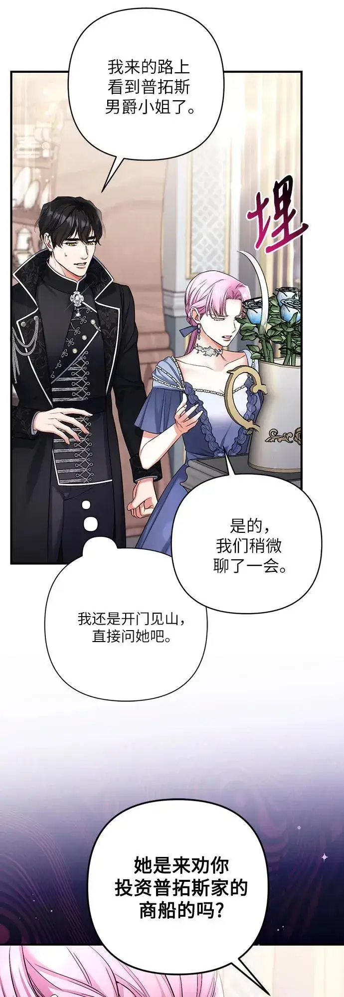 《拯救被遗弃的最爱角色》第72话图57