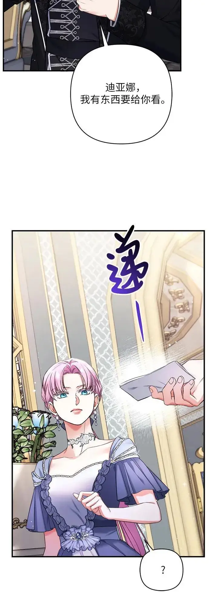《拯救被遗弃的最爱角色》第72话图59