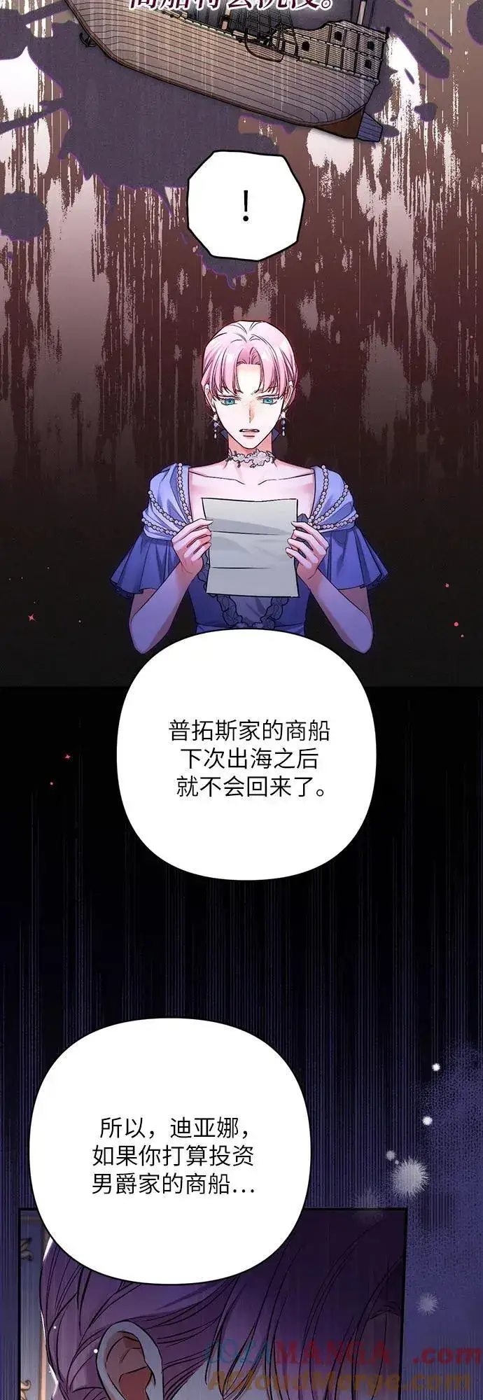 《拯救被遗弃的最爱角色》第72话图61